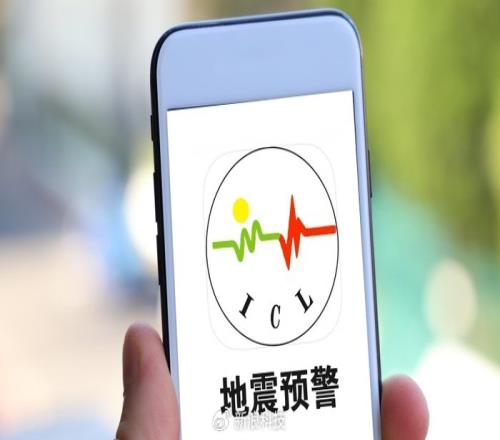 安全第一！微信QQ地震预警功能更新：IOS系统功能仍在k开发中