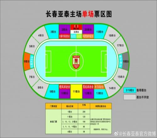 5月17日长春亚泰主场迎战天津津门虎的球票明日10时开售