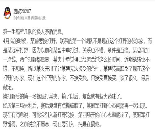 小虎给兄弟害完了！网友爆料：Tian本来要与Wei互换但xiaohu不愿意结果现在要被轮换