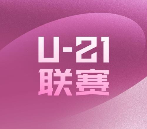 U21联赛预赛首轮综述：津门虎90赣州瑞狮西海岸50兰州陇原竞技