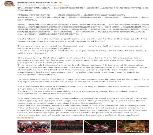 萨尔瓦多：本周将前往广州，这不仅是一场比赛更是一场回家的旅程