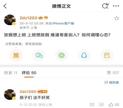 难道哥是剑人ZDZ：放假想上班上班想放假如何调理心态