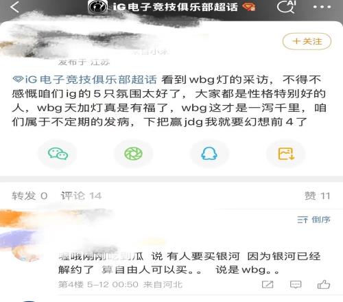 网友爆料：WBG打算买下Milkyway！Tian打完比赛后基地都不会回了！