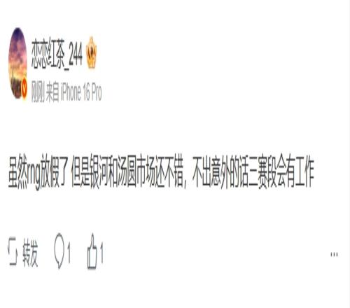 汤圆是橘生淮北爆料人：银河和汤圆不出意外的话第三赛段会有工作