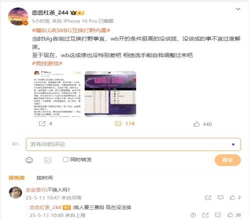 微博爆料人：WBG暂时不会换人，即使要换人也要第三赛段才能换