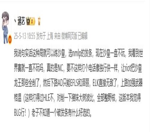 涵艺谈BLG阵容：这种局就可以练沙皇现在不玩世界赛就一直不玩吗