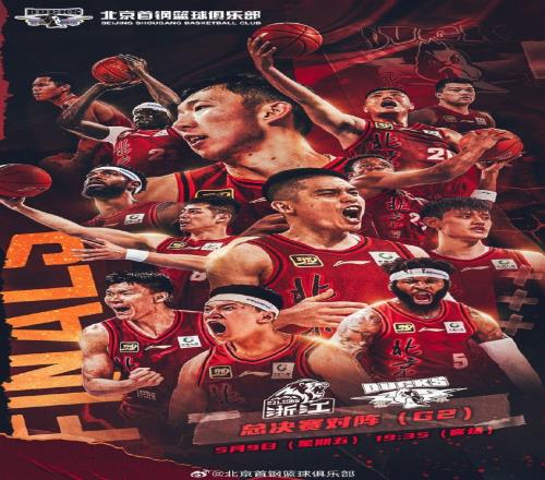 北京队官博晒G2预热海报：去怒吼去战斗！北京男篮准备好了！