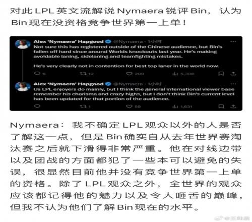 媒体人锐评“Bin没资格竞争世一上”：今年369表现比Bin好太多了