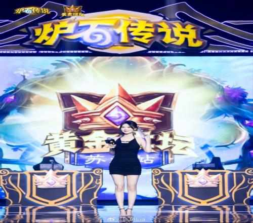 永劫无间美女主持陈鱼晒照：劫区主持勇闯炉石