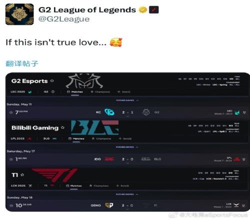 BLG、T1输你也输啊G2官推看12负KC：如果这都不是真爱