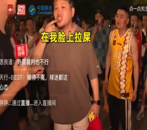 广厦球迷接受采访对判罚表达不满扬言看这场球像在自己脸上拉屎