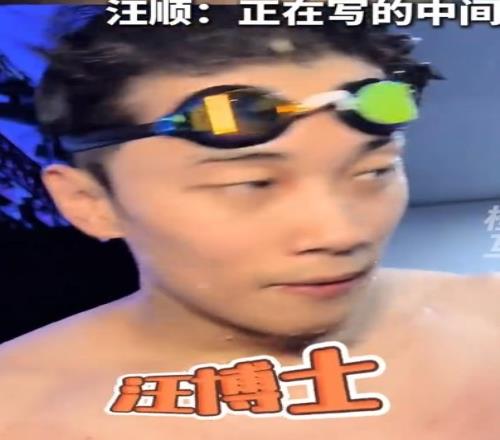 此前曾因博士论文题目引发热议，汪顺：正在写正在写