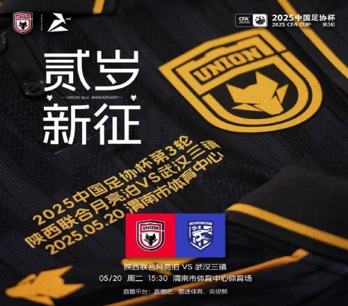 乔瓦尼：荣幸与武汉三镇交手我们将以自豪自信态度代表陕西出战