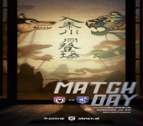 入秦川，同登场！足协杯第3轮，陕西联合vs武汉三镇