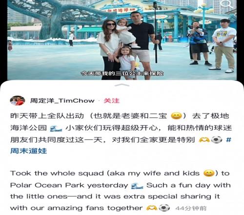 亲子时光！周定洋社媒晒一家人游玩极地海洋公园：带上全队出动