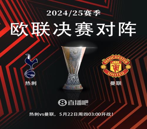 联赛彻底摆烂会师欧联决赛后，曼联&热刺均英超2连败+0进球