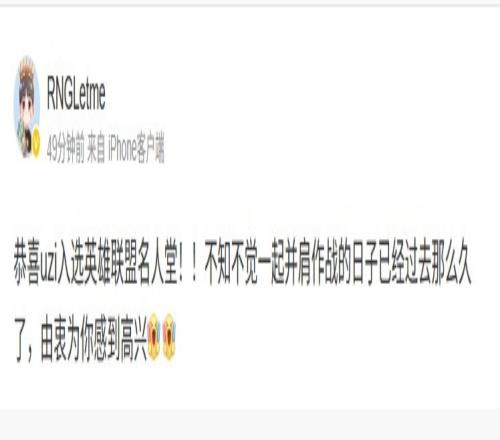Letme祝贺Uzi名人堂：不知不觉已经过去那么久由衷为你感到高兴
