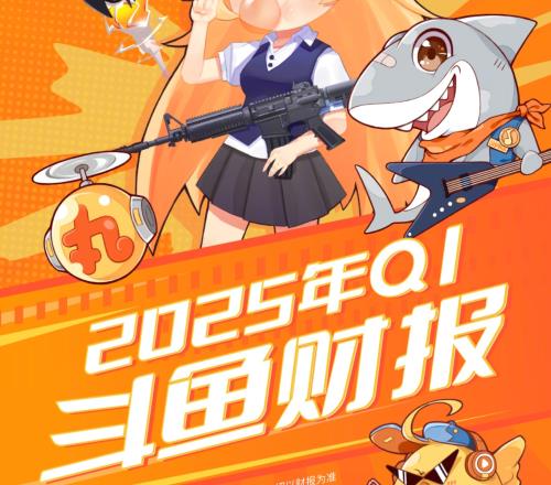 还在亏！斗鱼发布Q1财报：总收入9.47亿元净亏损为2090万元
