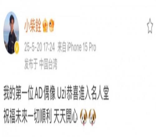 Doggo：恭喜我的第一位AD偶像Uzi进入名人堂祝未来一切顺利！