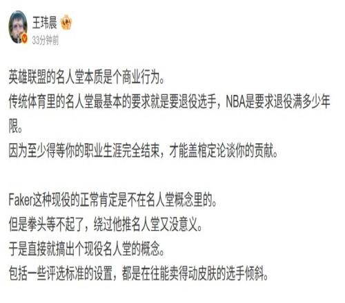 媒体人：名人堂本质商业行为拳头等不起Faker退役不可能绕过他