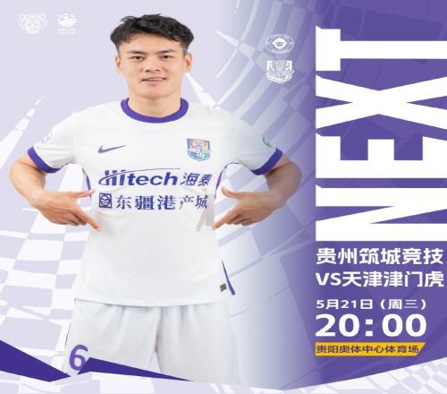 比赛日！入场时间为1830入场地点为贵阳奥体中心南广场