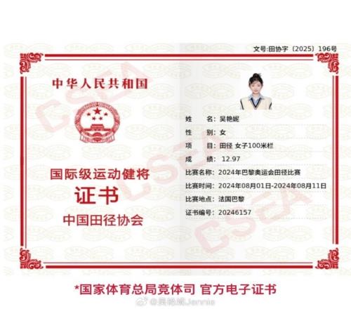 吴艳妮：收到巴黎奥运会国际健将证，只想用奥运成绩办国际健将证
