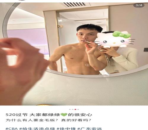 新恋情网友520晒出与徐杰亲密合照但随后全部清除