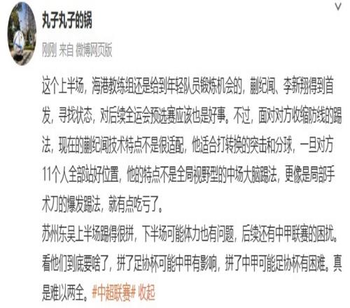 陈华：面对收缩防线的踢法，现在的蒯纪闻技术特点不是很适配