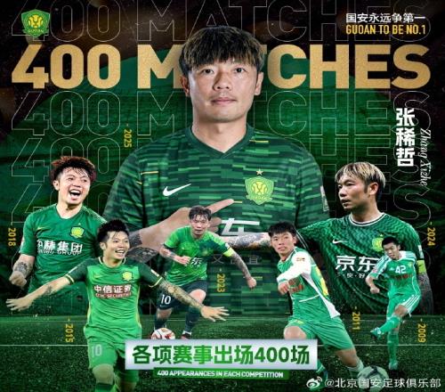 张稀哲下半场替补登场！实现职业生涯第400场代表北京国安比赛