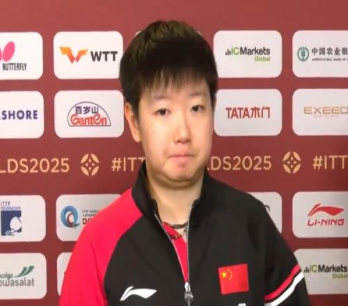 孙颖莎：自己今天发挥比较正常，混双的比赛会非常艰难