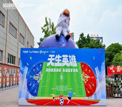 天生英雄不言弃！爱心大使Uzi见证英雄联盟公益足球场落地