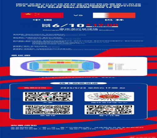 国足vs巴林球票明天17点发售，分280元至1380元6个档位
