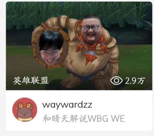 酒桶营业Wayward直播封面：QingTian古拉加斯手握大黄桶子