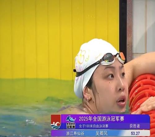 女子100米自由泳决赛：名将吴卿风53秒27夺冠，余依婷排名第三