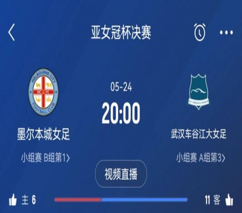 武汉女足亚冠决赛对手介绍：澳超豪门之师，打法类似欧洲球队