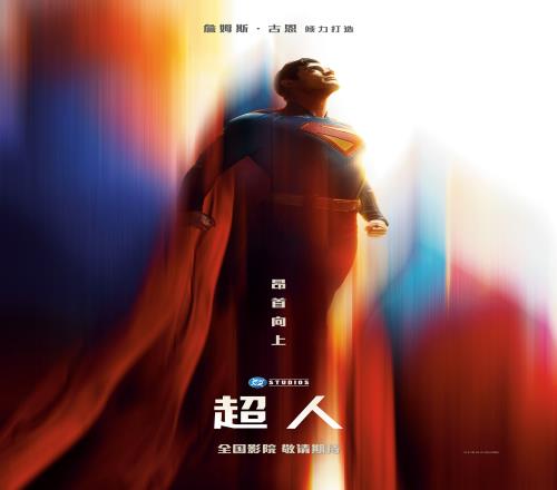 DC新片《超人》确认引进内地，引进海报公开