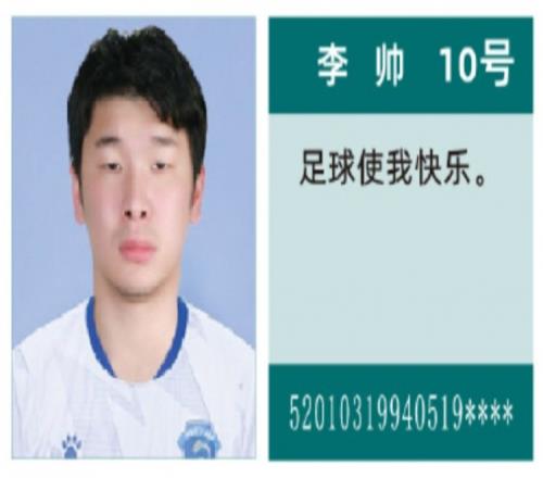 原黑龙江冰城队长李帅报名参加中冠，曾在网传判决书中被提名