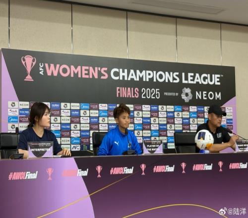 足球报展望女足亚冠决赛：今晚将是开创亚洲女足俱乐部历史的一夜