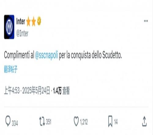 国米官方社媒：祝贺那不勒斯赢得意甲冠军