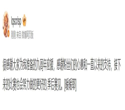 Crisp更博感谢粉丝：接下来的比赛也会努力做的更好的季后赛见