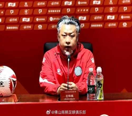 王宏伟：佛山南狮全体将士将全力以赴，为球迷奉献一场精彩比赛