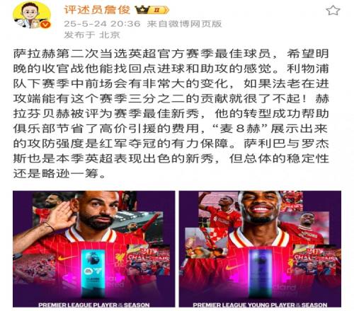 詹俊：希望法老收官战找回感觉，赫拉芬贝赫为红军节省引援费用