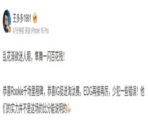 王多多看iG击败EDG：乱花渐欲迷人眼，隼舞一闪百花残！