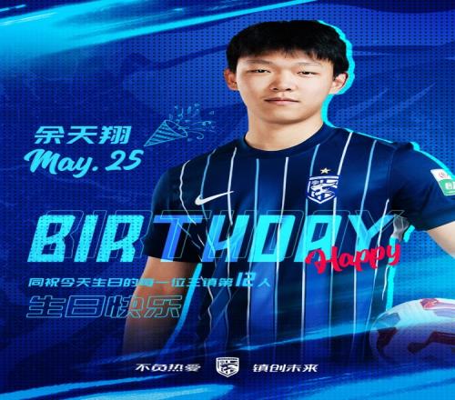 今天是三镇小将余天翔的生日，一起祝他生日快乐！