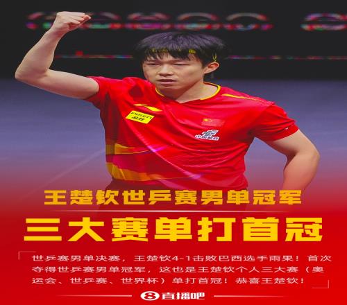 从0到1的突破！25岁王楚钦复仇雨果，终夺个人三大赛单打首冠！