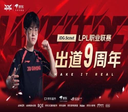 JDG俱乐部祝贺Scout出道九周年：九年坚守赛场，步步皆印初心