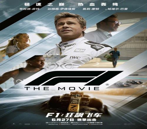 布拉德皮特主演汉斯季默作曲，《F1：狂飙飞车》定档6月27日