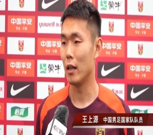 王上源：对阵印尼的比赛就是生死战，拼的就是意志品质