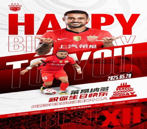祝莱昂纳多28岁生日快乐同祝今天生日的海港第12人