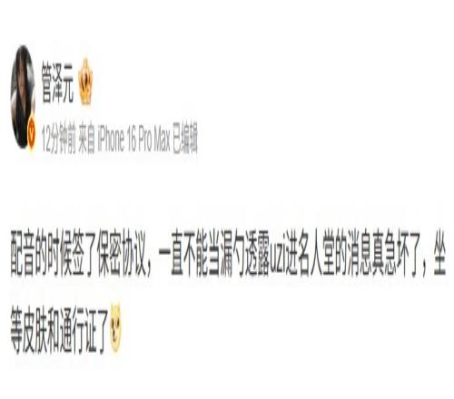 管泽元谈Uzi名人堂皮肤：配音签了保密协议不能当漏勺真急坏了